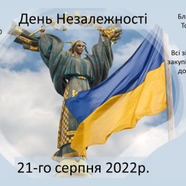 день незалежності 2022