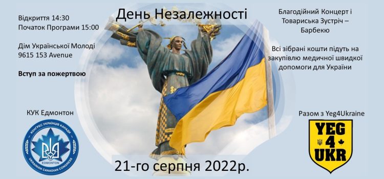 день незалежності 2022
