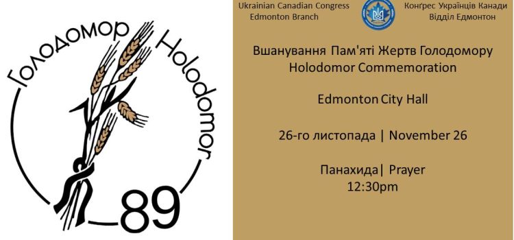 Pічниця вшанування Голодомору
