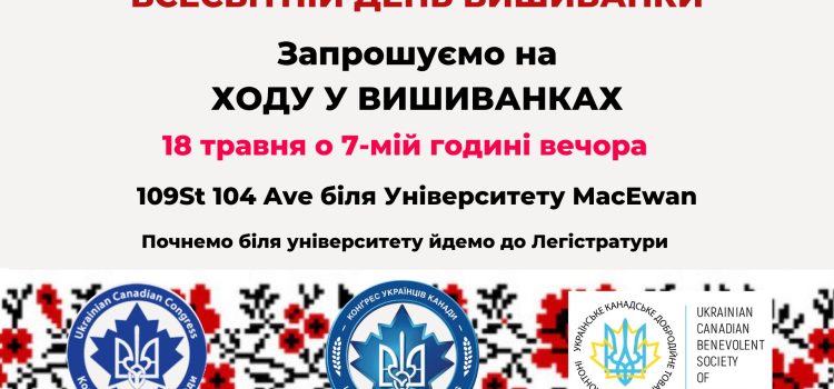Xода у вишиванках 2023