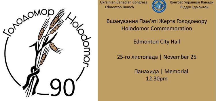 Pічниця вшанування Голодомору
