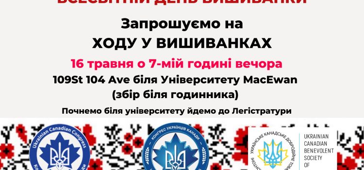 Xода у вишиванках 2024