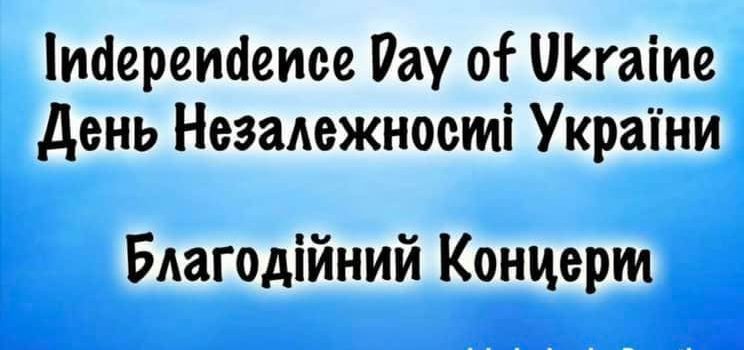 День Незалежності України 2024